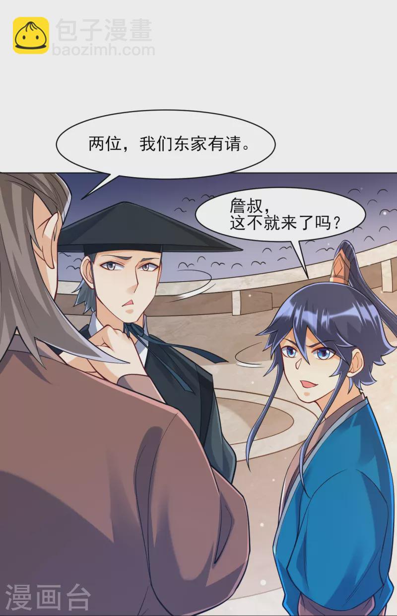 第261话 最强组合-第261话
