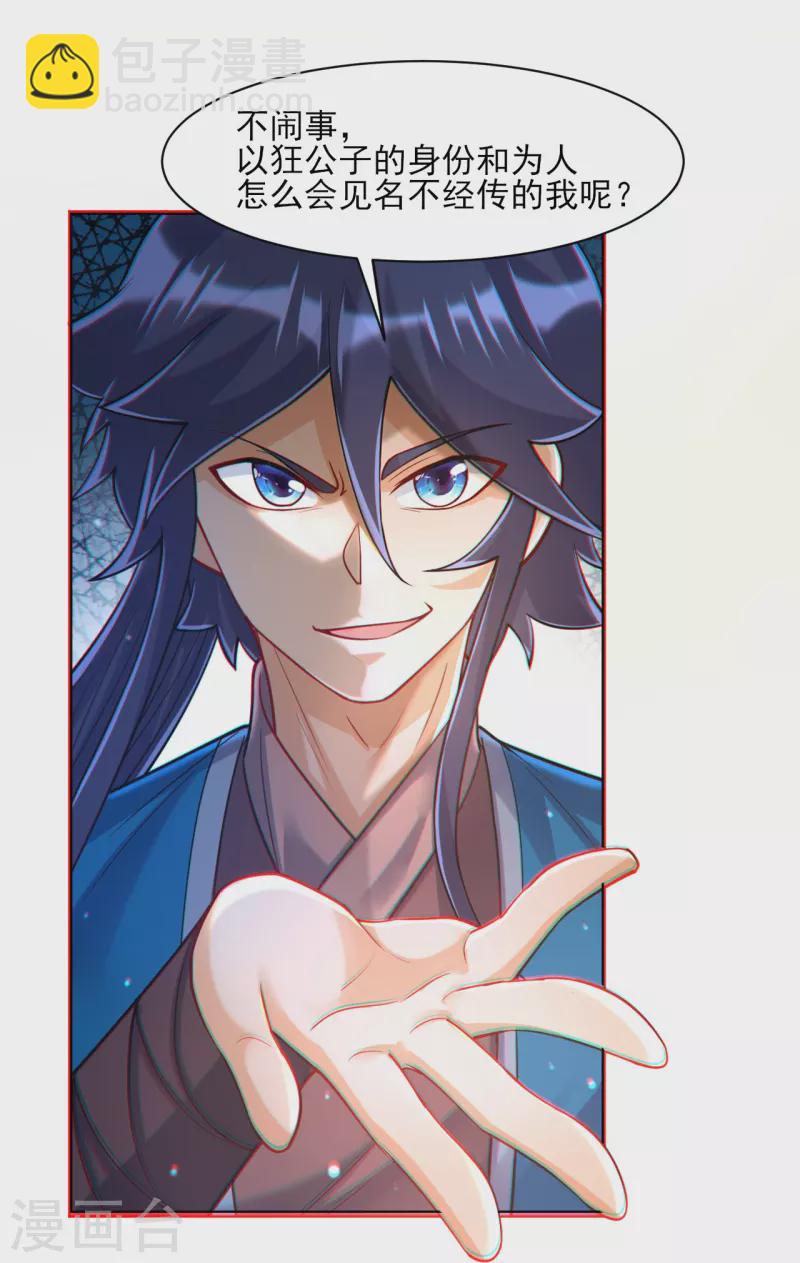 第261话 最强组合-第261话
