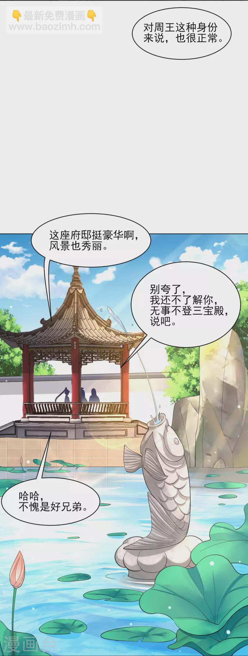 第261话 最强组合-第261话