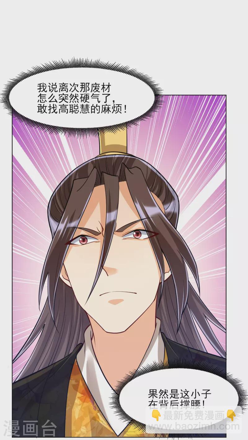 第261话 最强组合-第261话