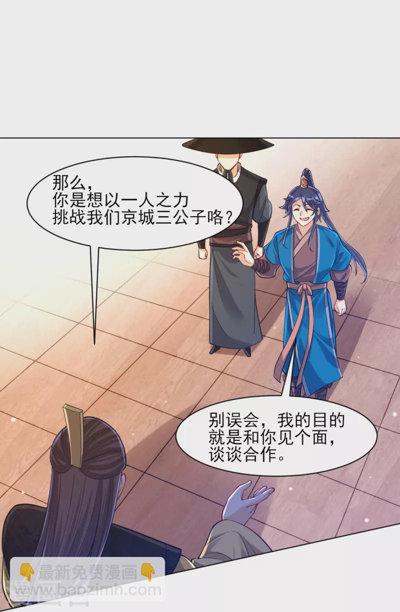 第261话 最强组合-第261话