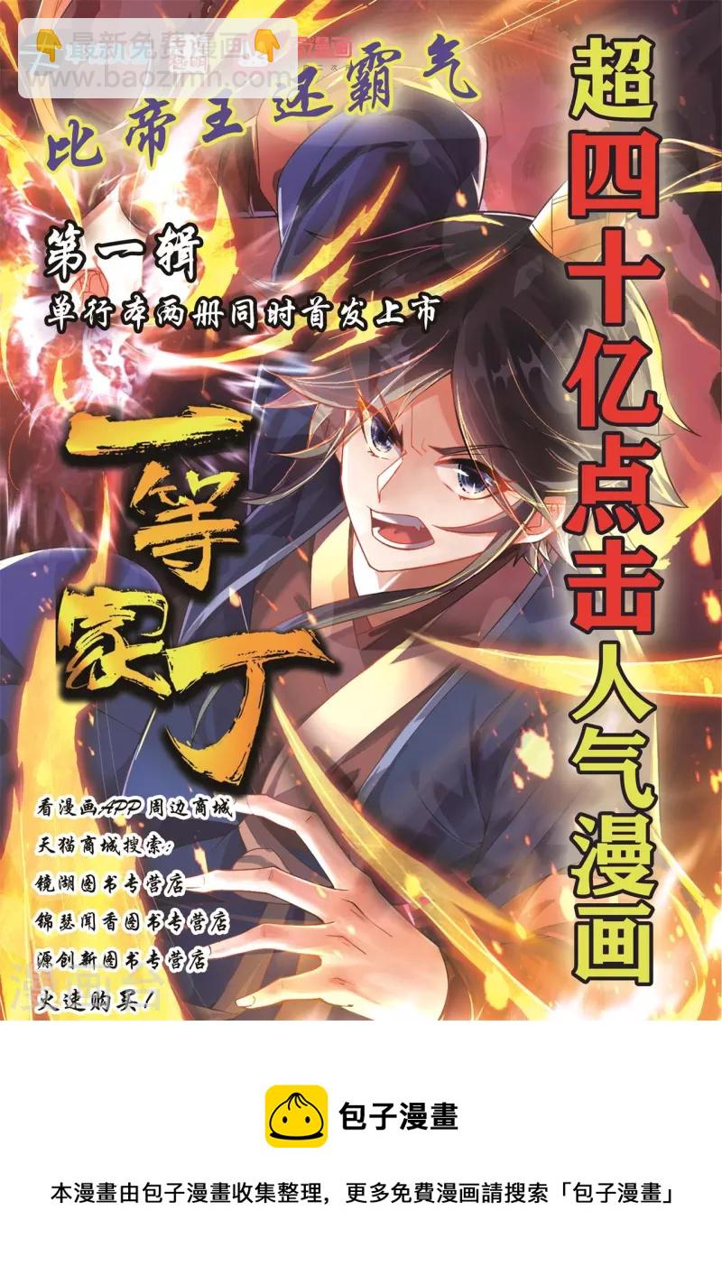 第261话 最强组合-第261话