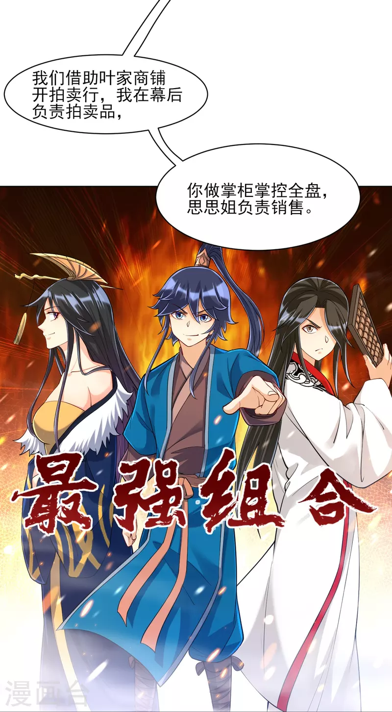 第261话 最强组合-第261话