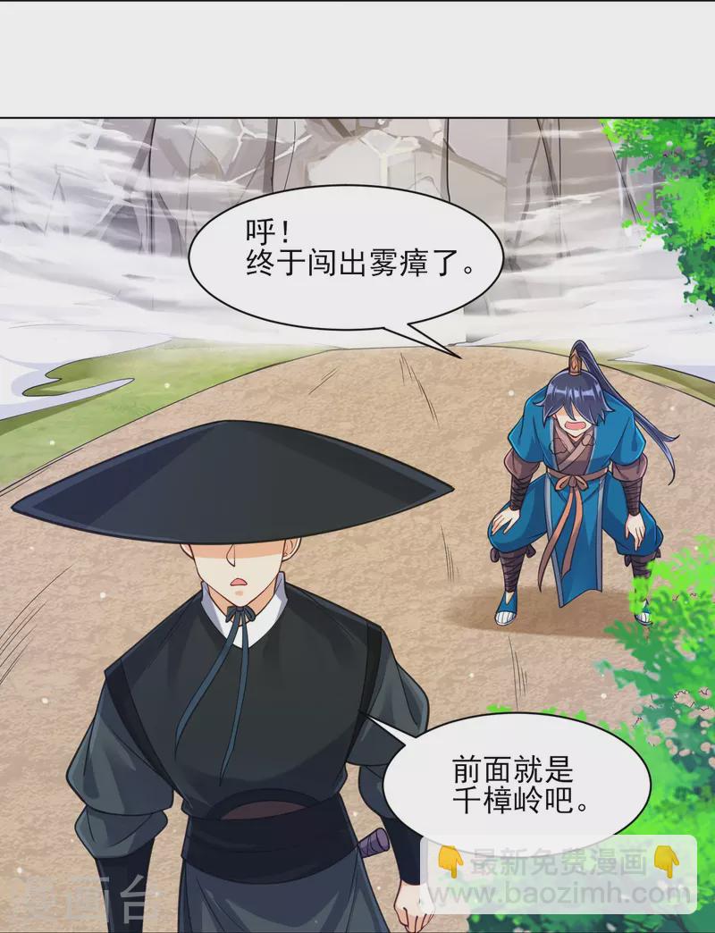 第265话 千樟岭-第265话