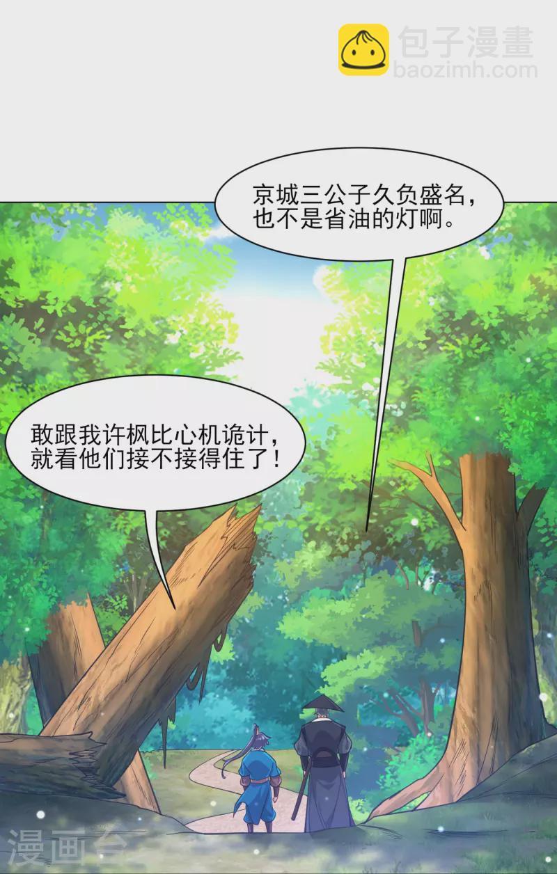 第265话 千樟岭-第265话