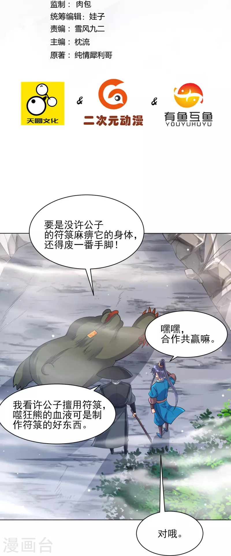 第265话 千樟岭-第265话