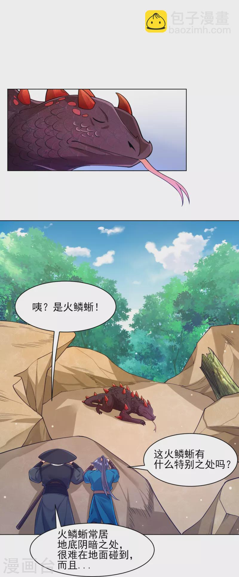 第265话 千樟岭-第265话