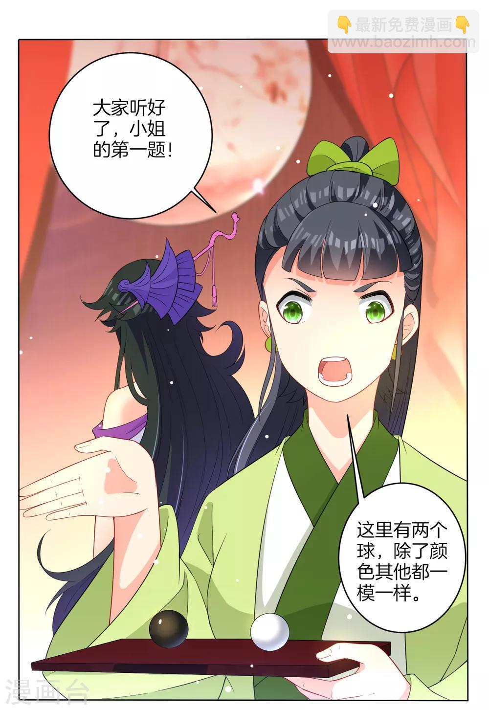 第27话 两个球-第27话