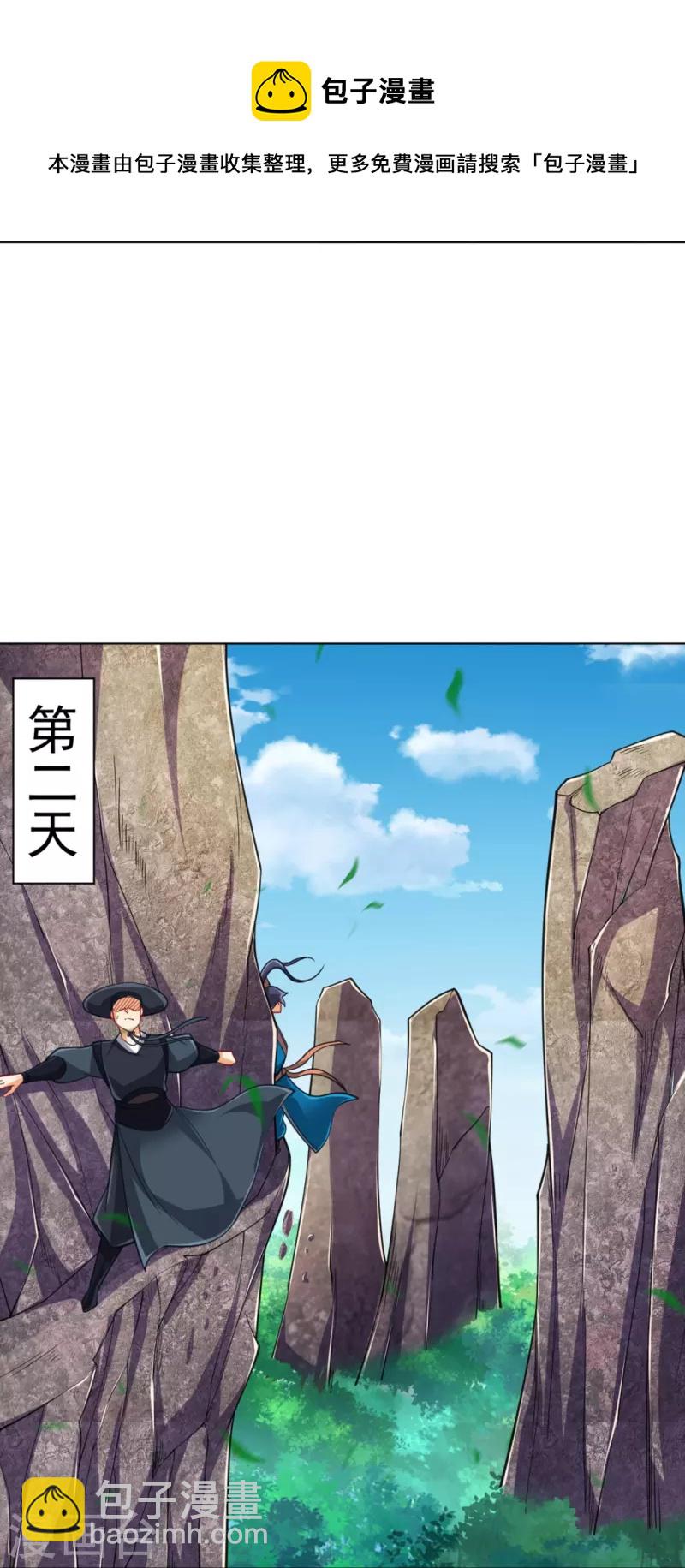 第267话 万霞谷-第267话