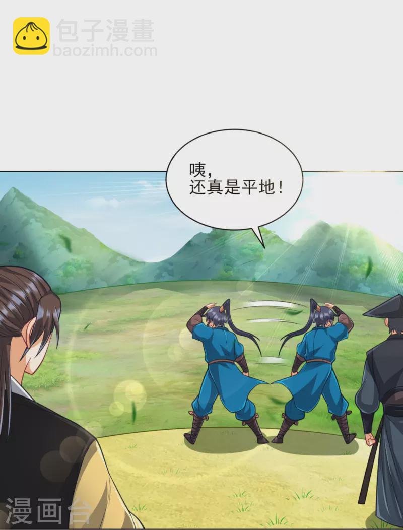 第267话 万霞谷-第267话