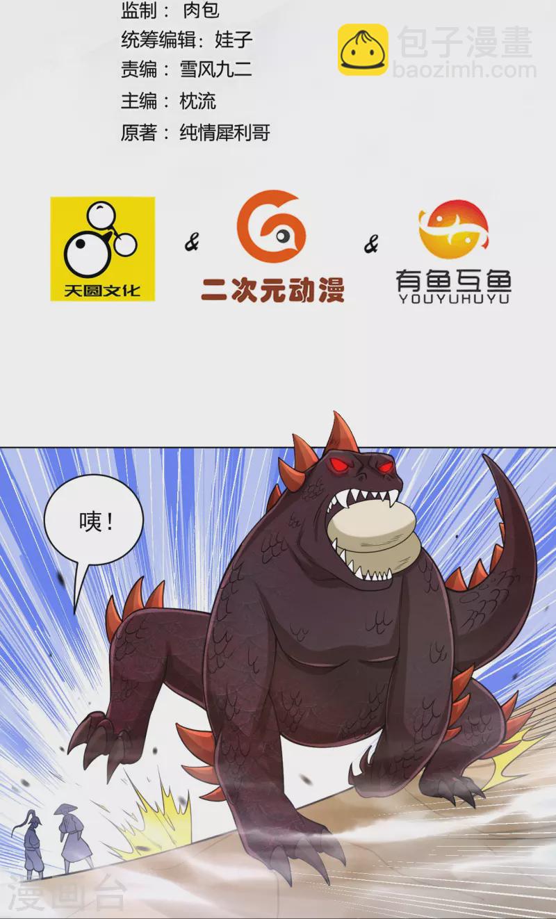 第267话 万霞谷-第267话