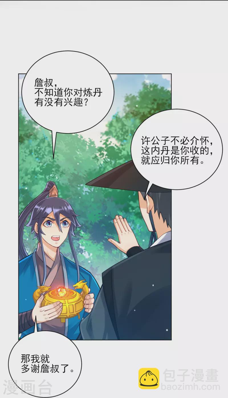 第267话 万霞谷-第267话