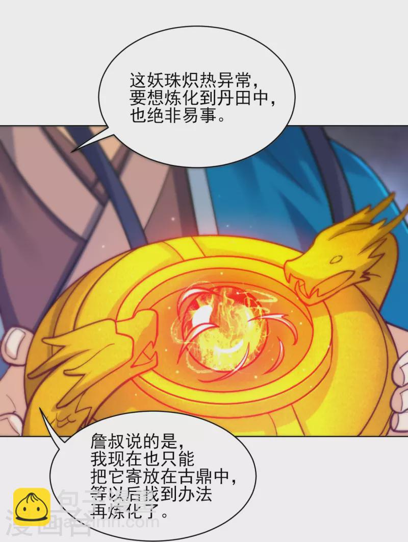 第267话 万霞谷-第267话