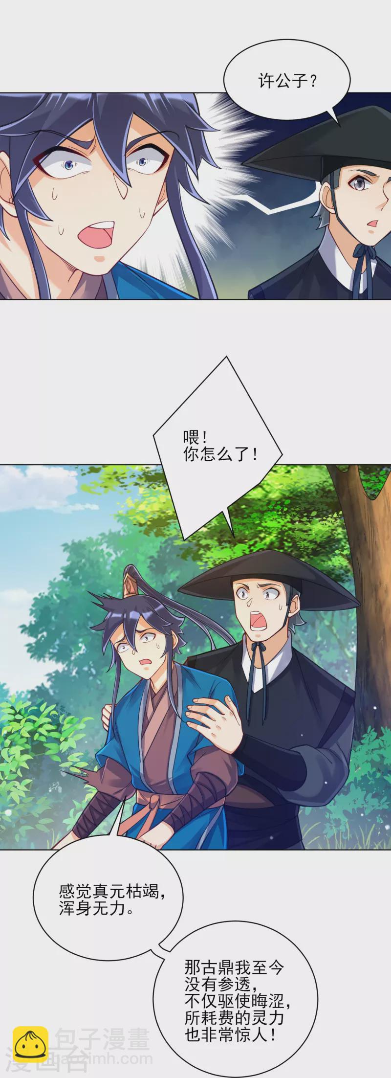 第267话 万霞谷-第267话