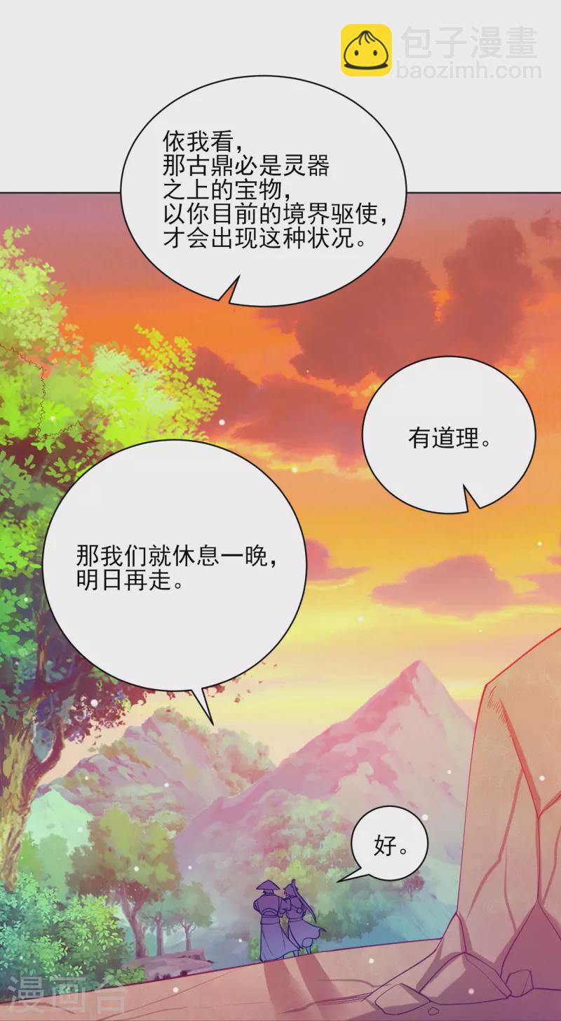 第267话 万霞谷-第267话