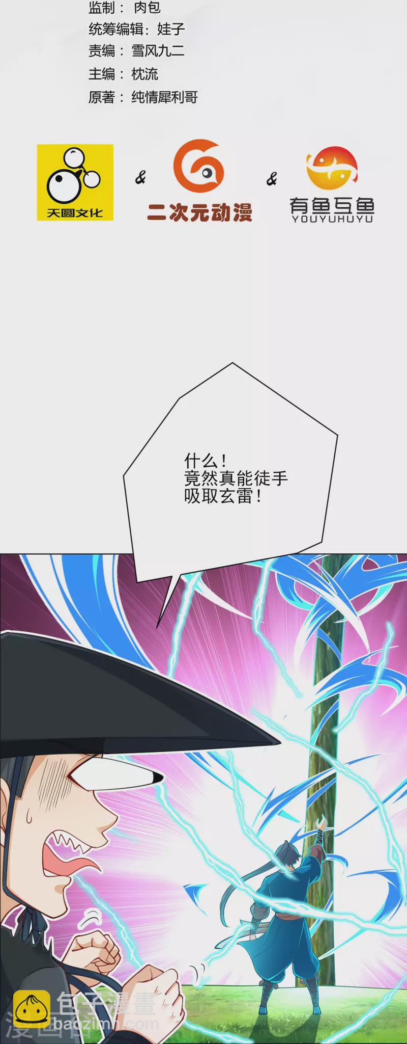 第271话 精魄九境-第271话