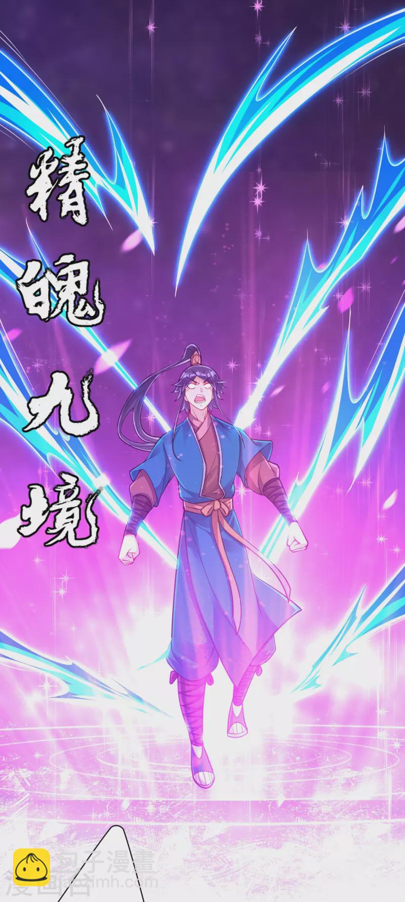 第271话 精魄九境-第271话