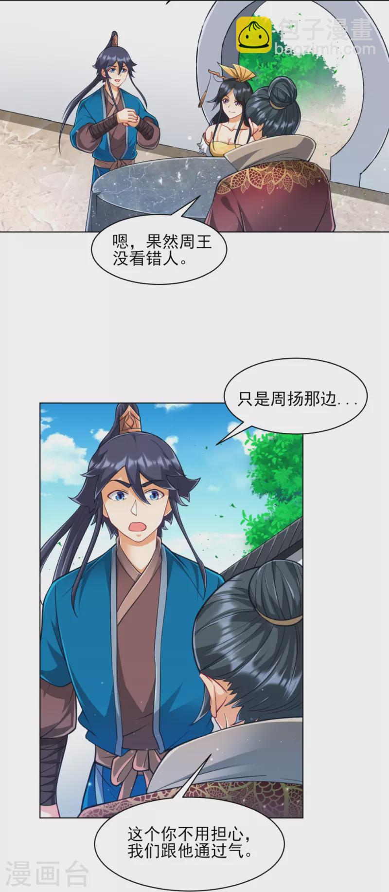 第273话 咳咳-第273话