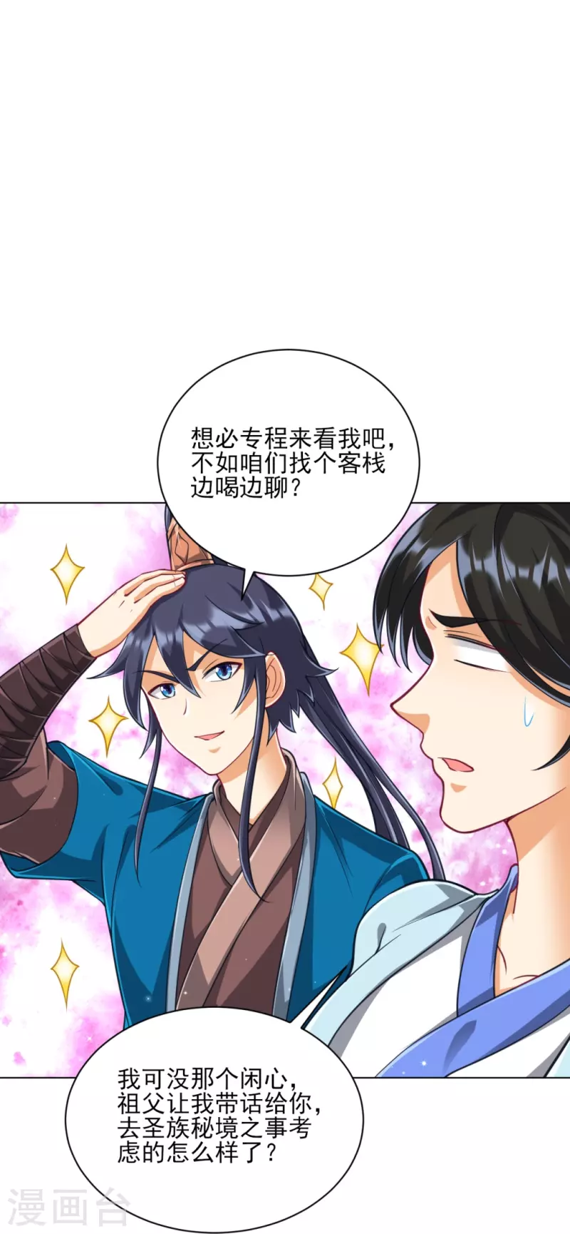 第275话 应邀-第275话