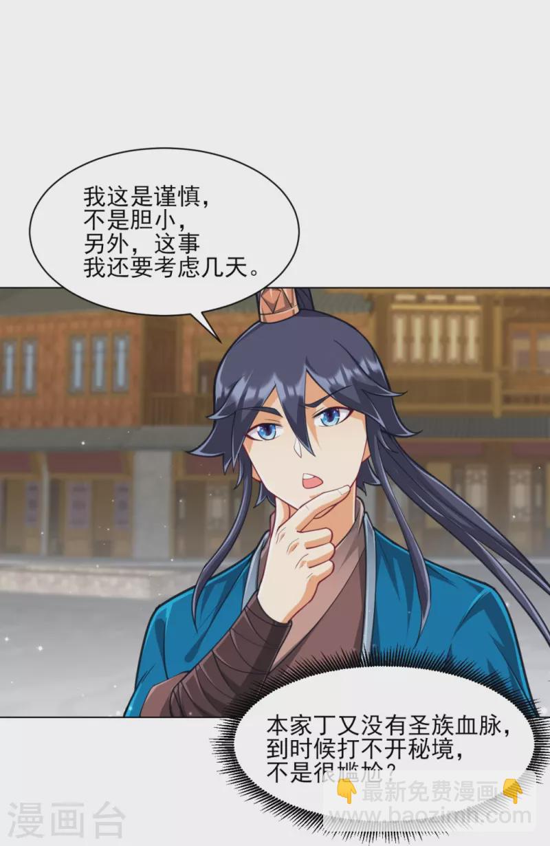 第275话 应邀-第275话