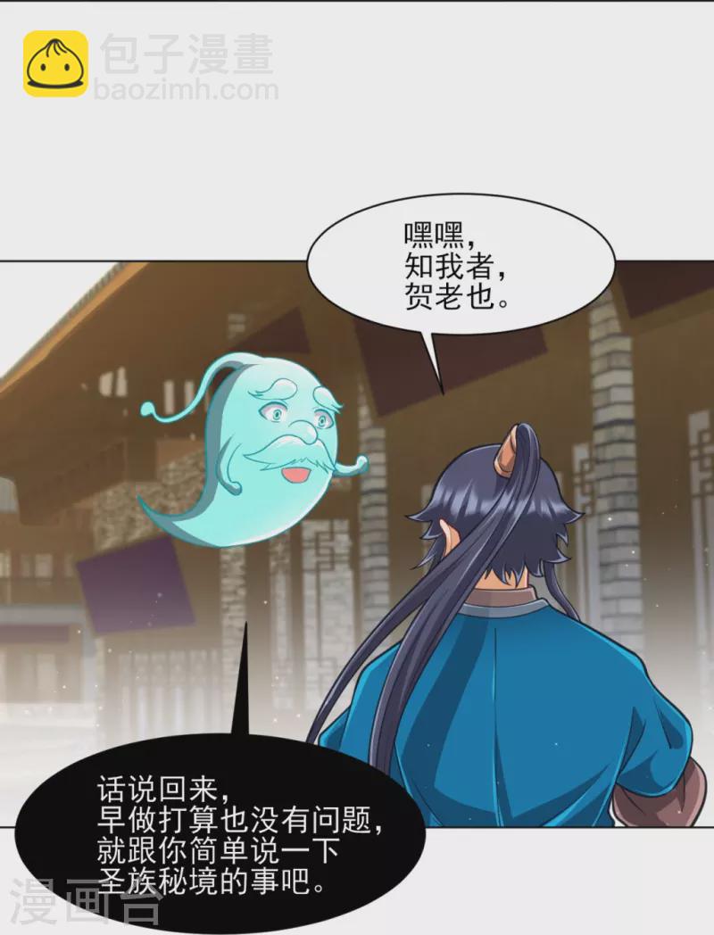 第275话 应邀-第275话