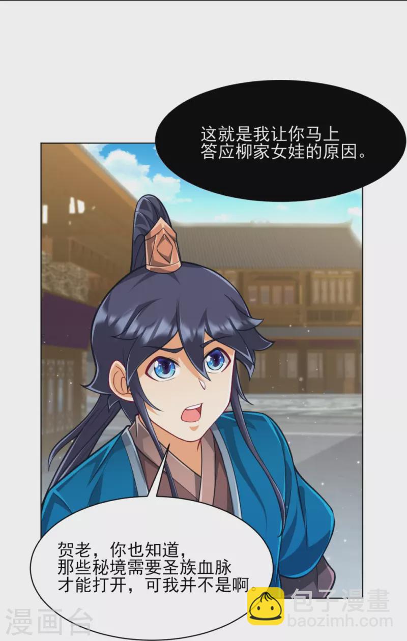 第275话 应邀-第275话