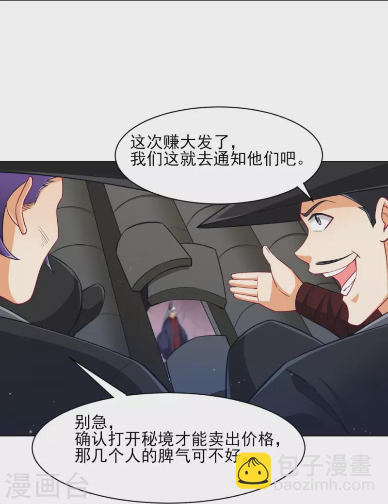 第277话 华夏秘境-第277话