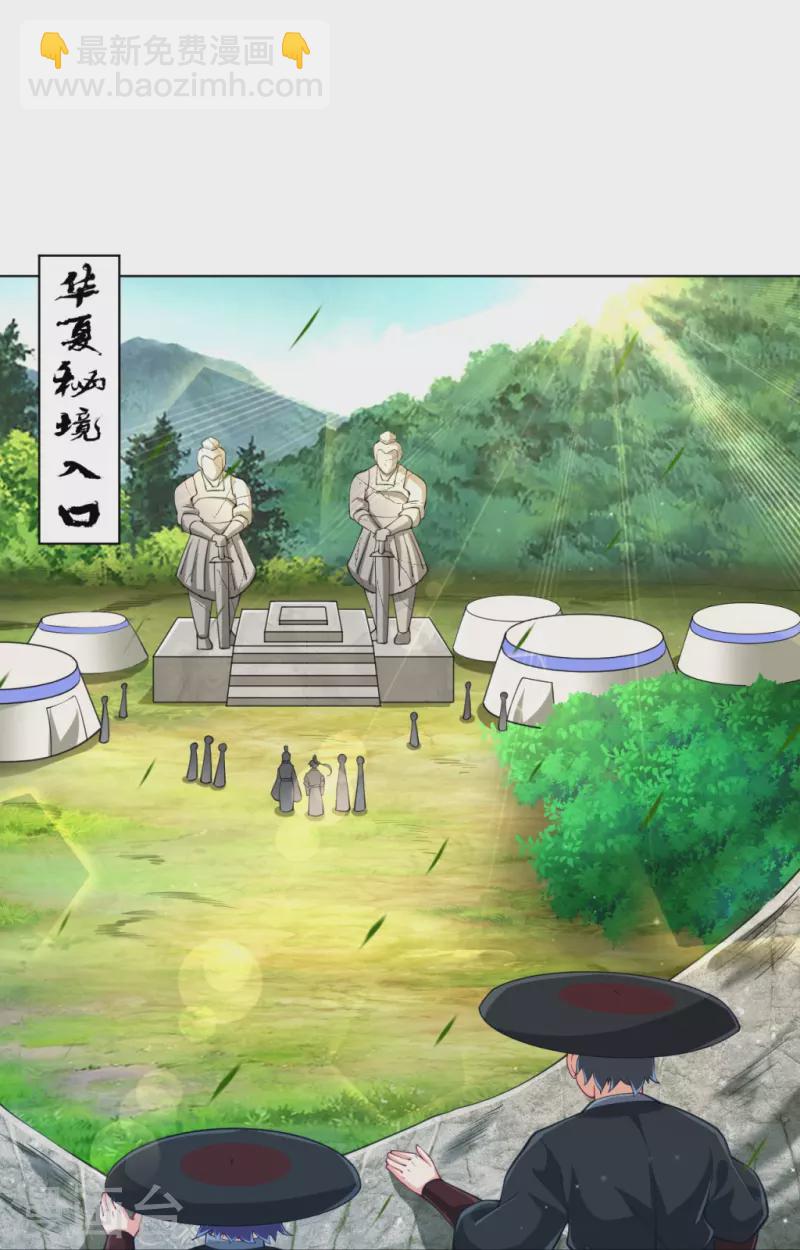 第277话 华夏秘境-第277话