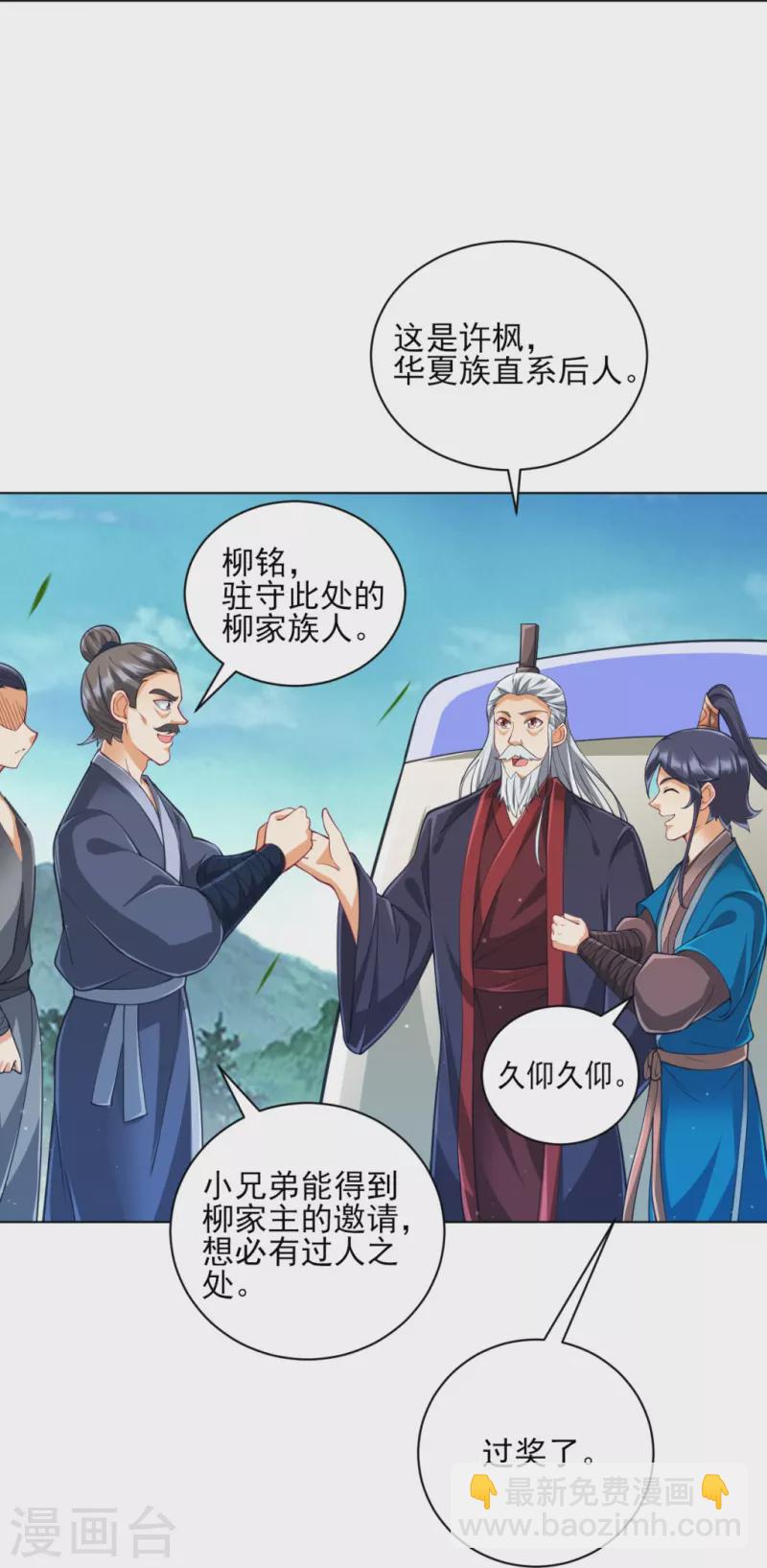 第277话 华夏秘境-第277话