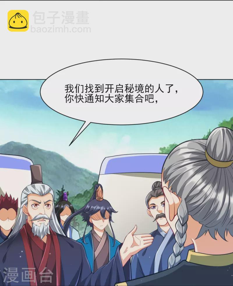 第277话 华夏秘境-第277话