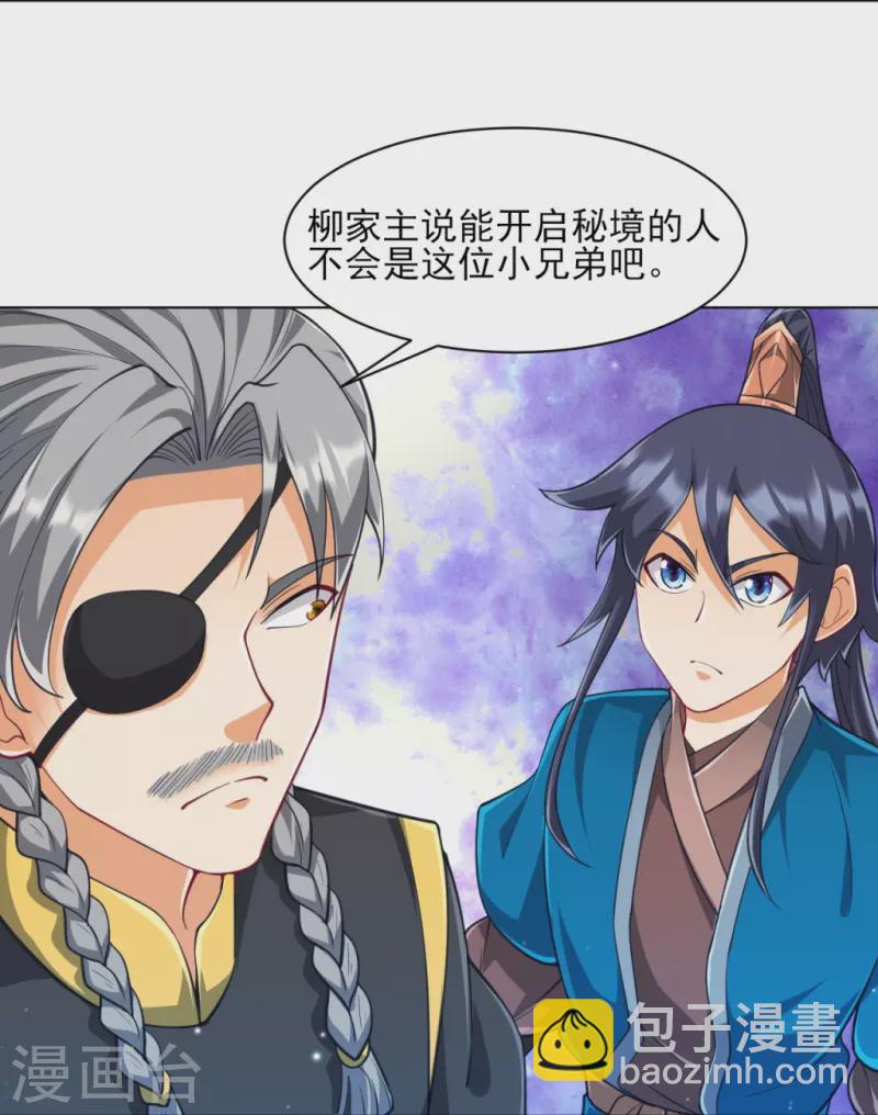 第277话 华夏秘境-第277话