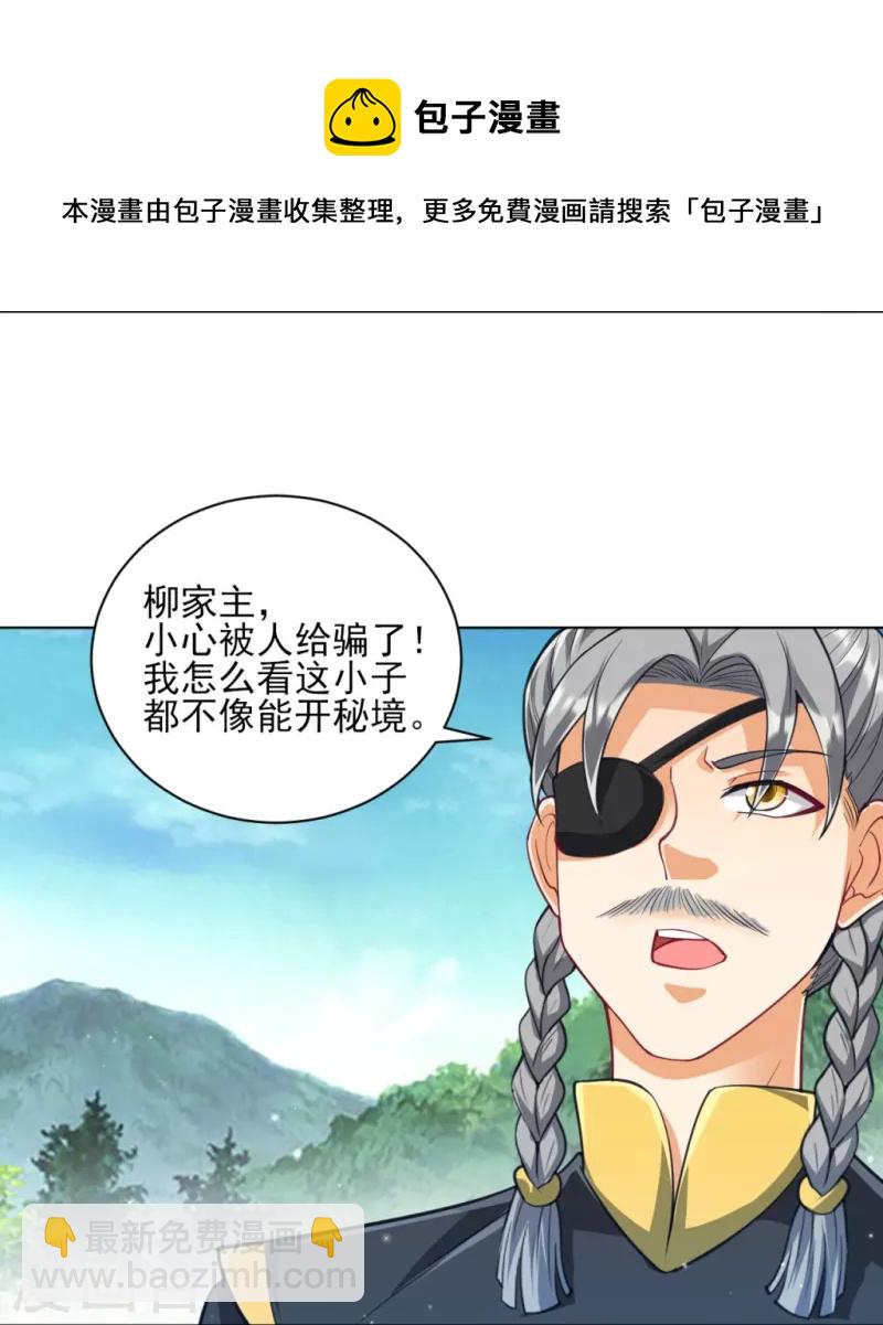 第277话 华夏秘境-第277话