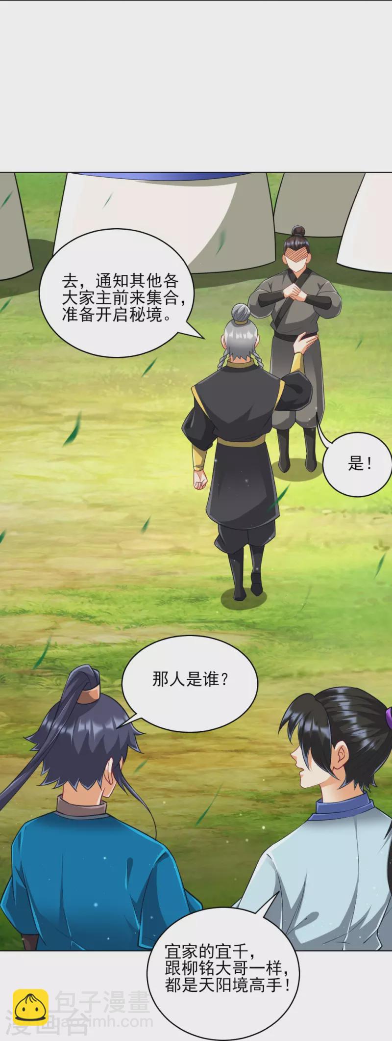 第277话 华夏秘境-第277话