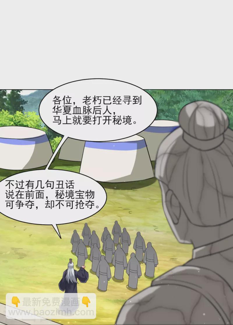 第277话 华夏秘境-第277话