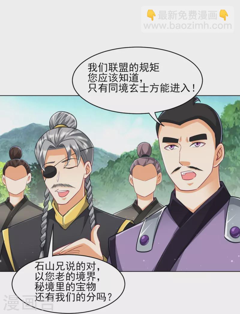 第277话 华夏秘境-第277话