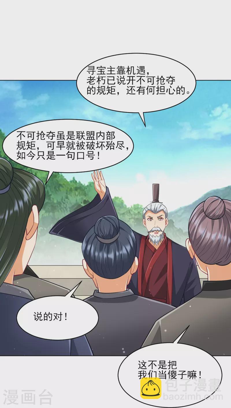 第277话 华夏秘境-第277话