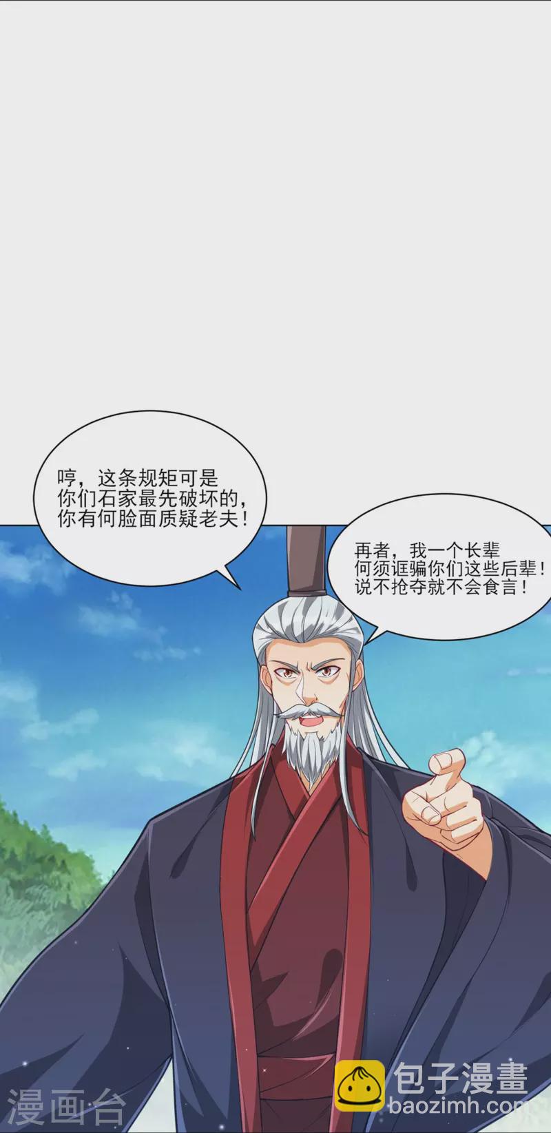 第277话 华夏秘境-第277话