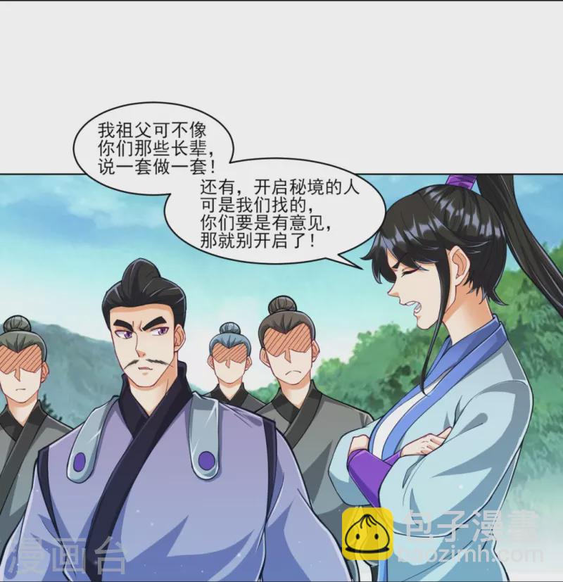 第277话 华夏秘境-第277话