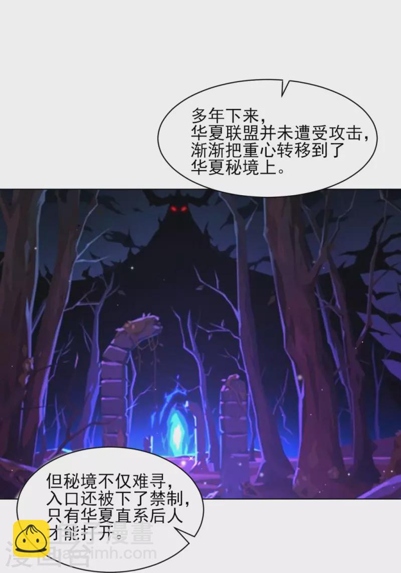 第277话 华夏秘境-第277话