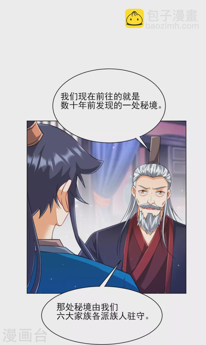 第277话 华夏秘境-第277话