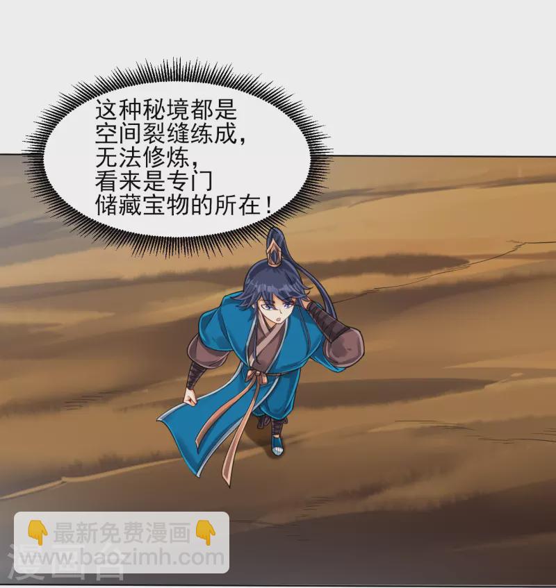 第279话 沙虫巨兽！-第279话