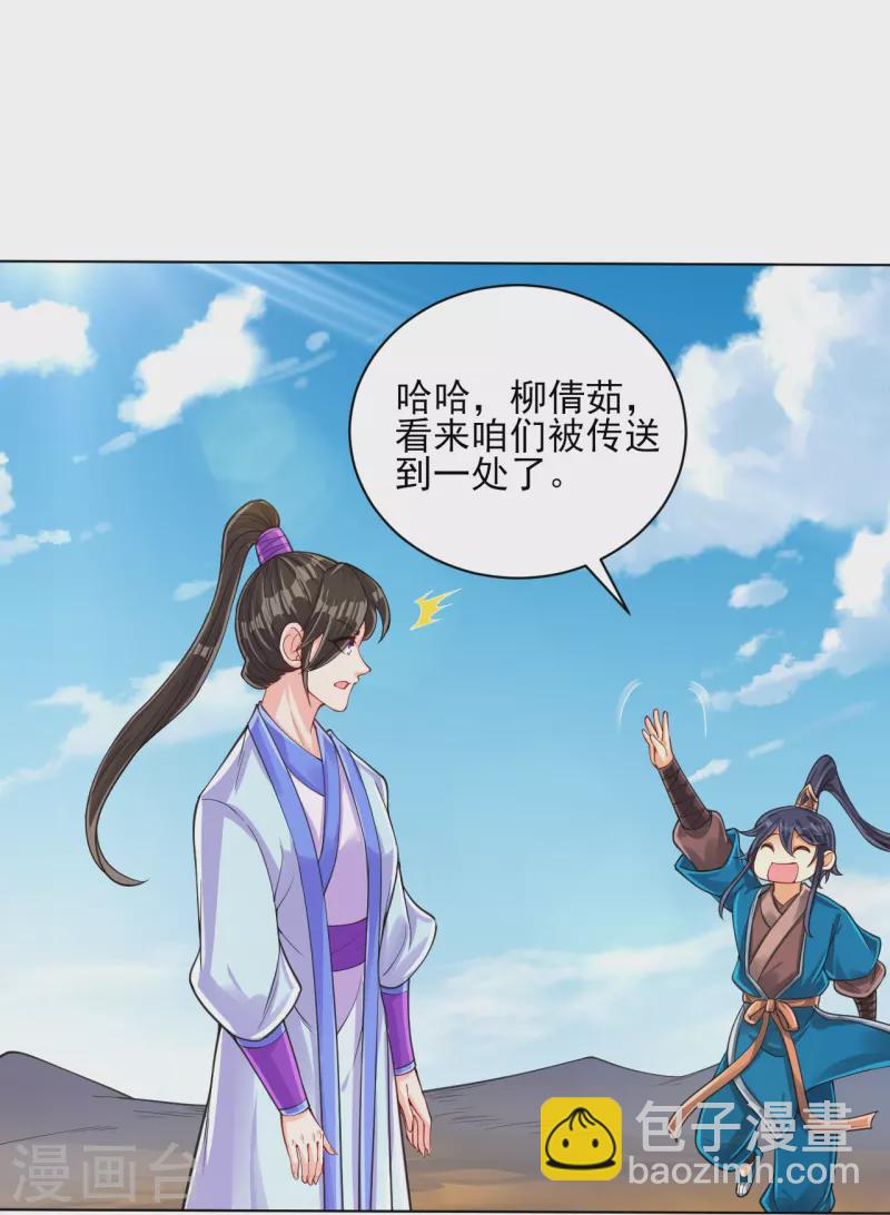 第279话 沙虫巨兽！-第279话