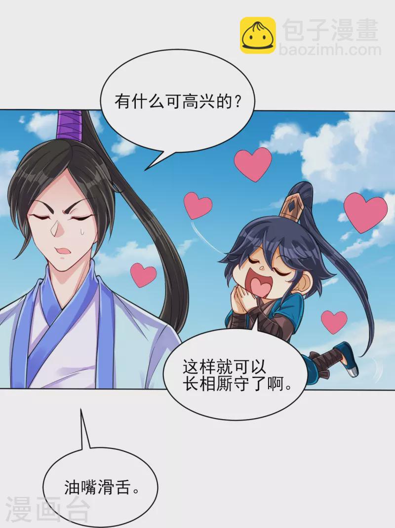 第279话 沙虫巨兽！-第279话