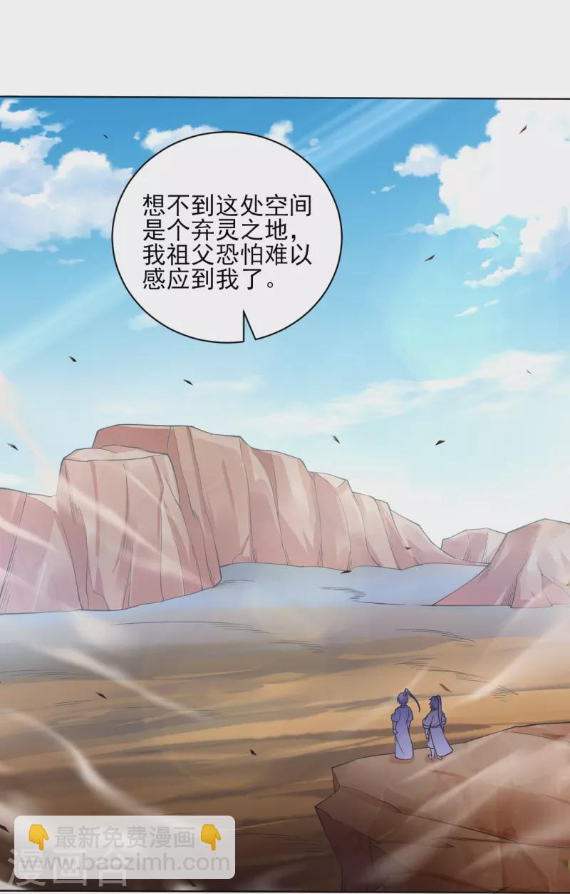 第279话 沙虫巨兽！-第279话