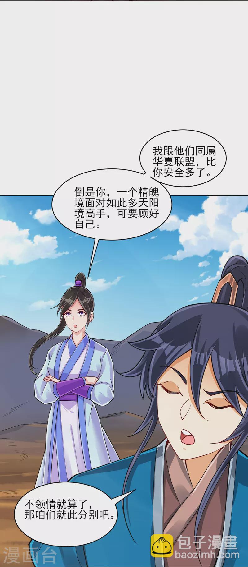 第279话 沙虫巨兽！-第279话