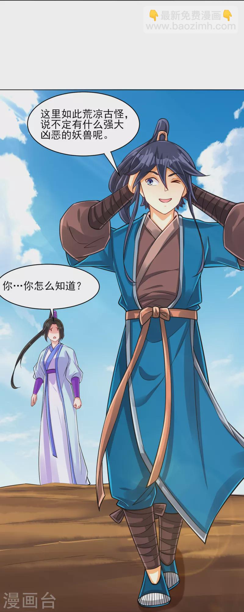 第279话 沙虫巨兽！-第279话