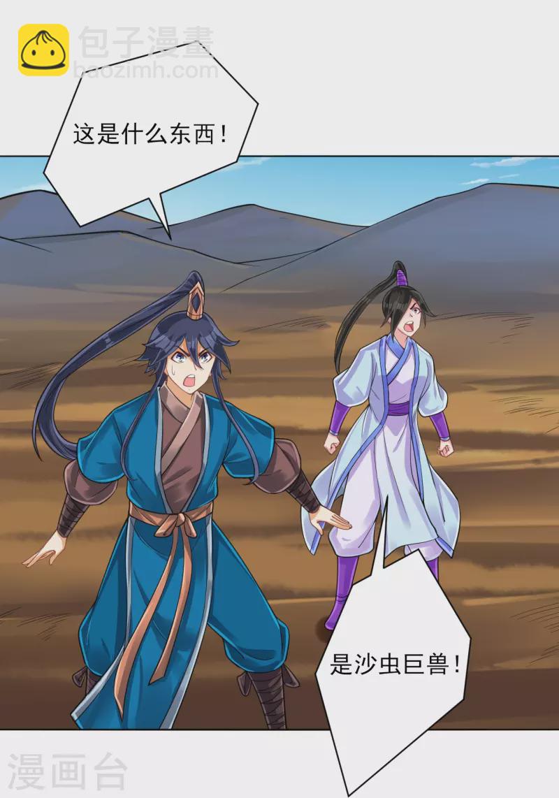 第279话 沙虫巨兽！-第279话