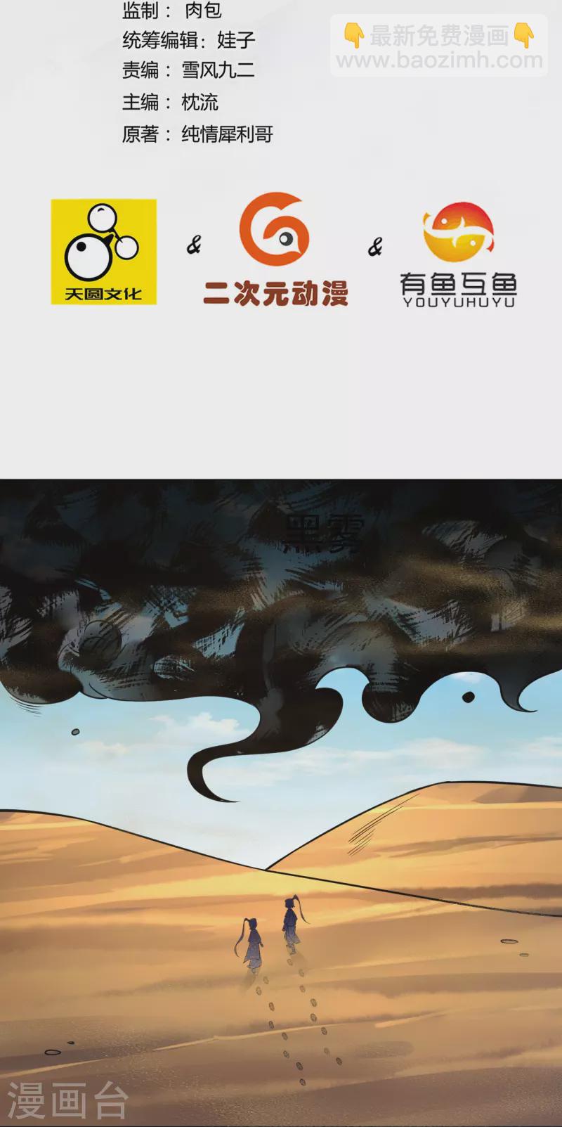 第281话 道路凶险-第281话