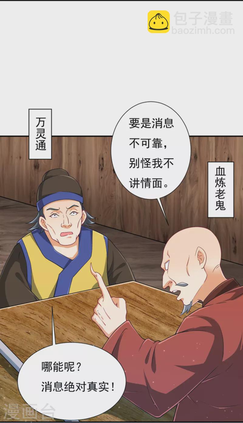 第281话 道路凶险-第281话