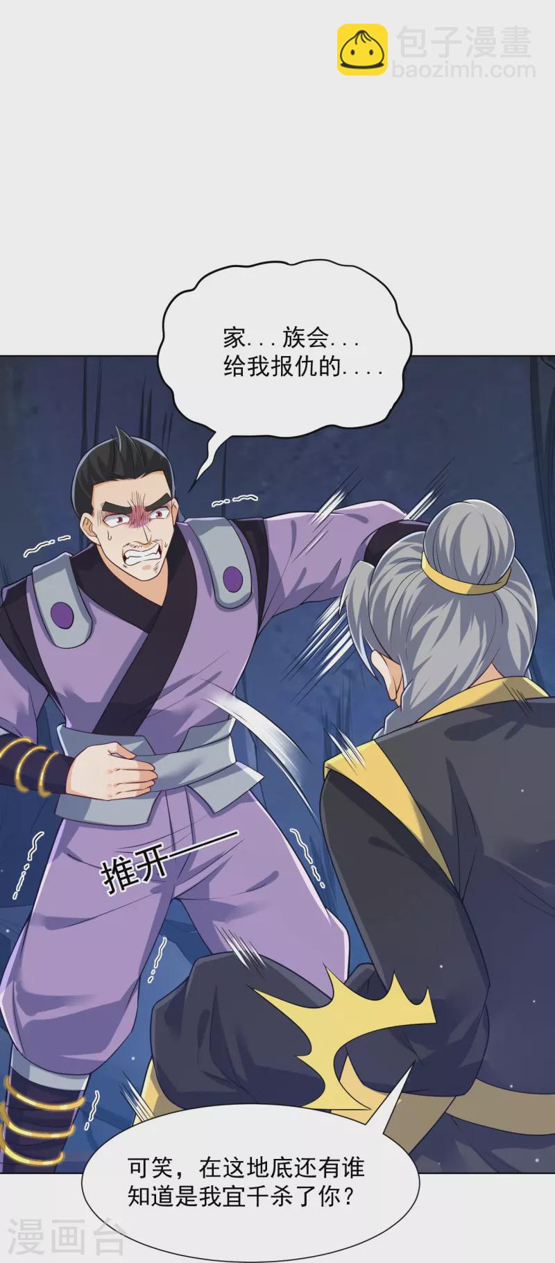 第283话 自相残杀-第283话
